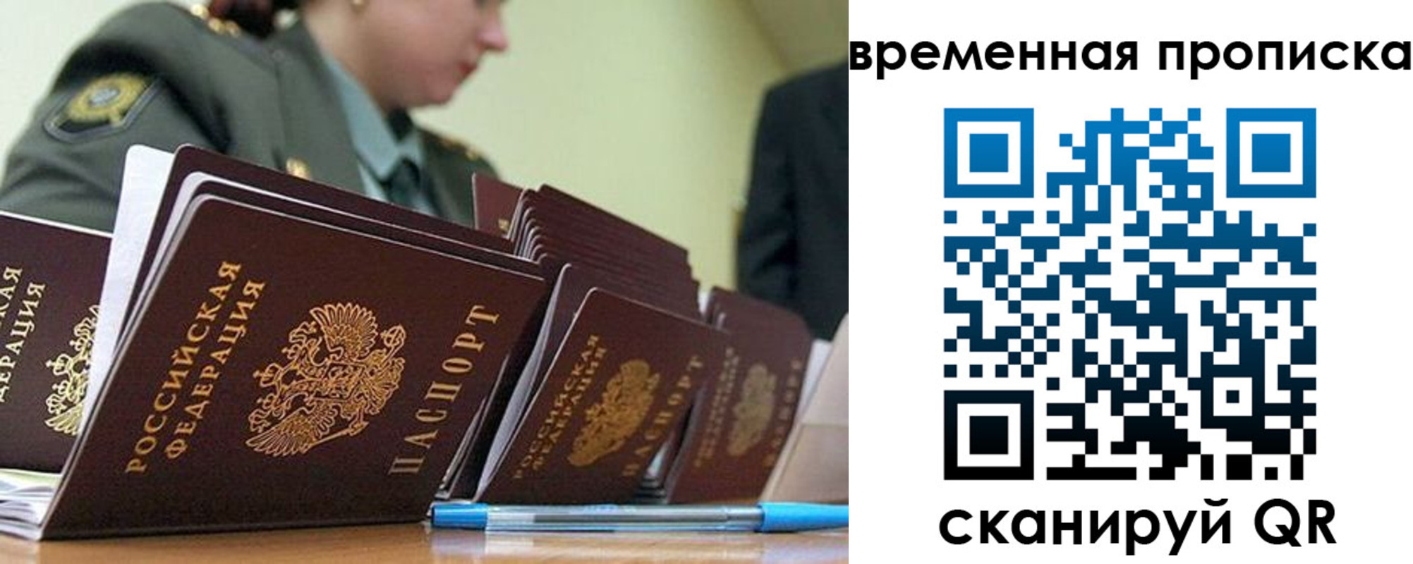 временная регистрация собственник в Евпатории