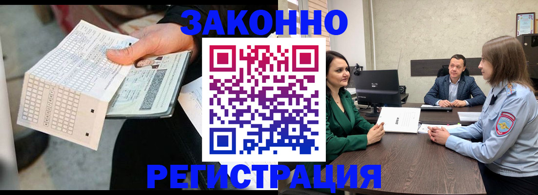 прописка 2025 в Евпатории