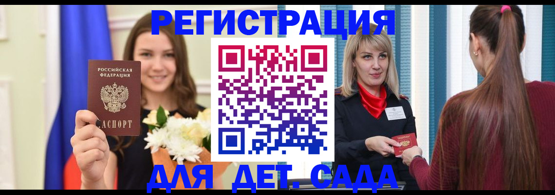 временная регистрация законно в Евпатории