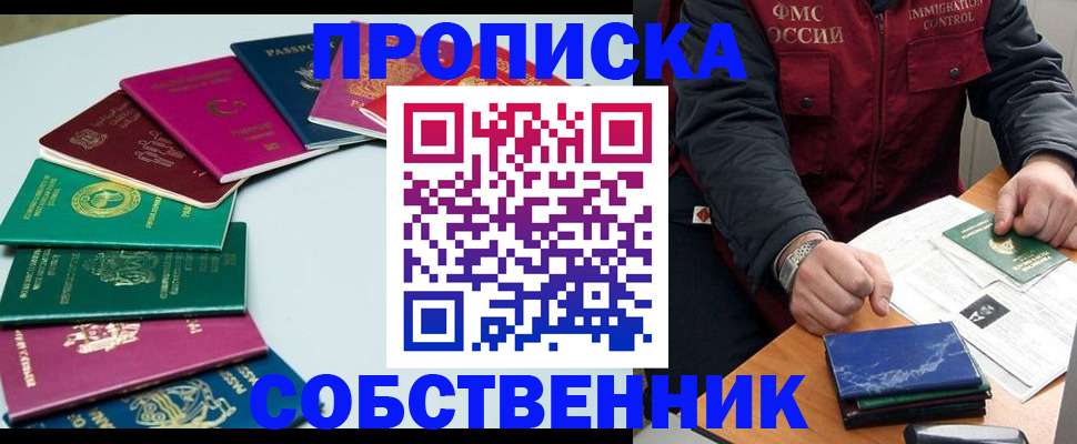 временная регистрация в Евпатории