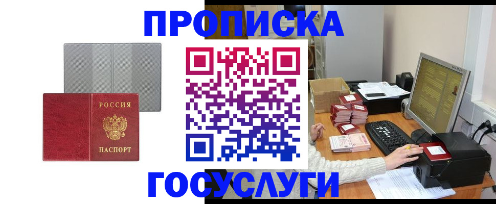 временная регистрация недорого в Евпатории