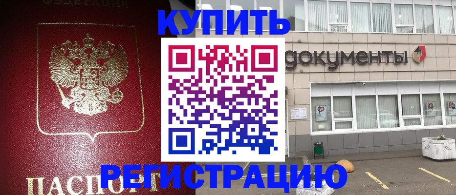 временная регистрация для школы в Евпатории